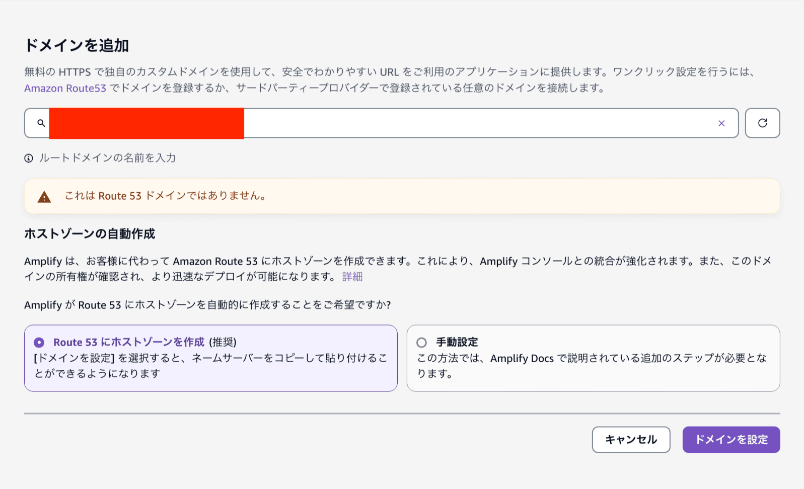 AWS Amplifyのコンソール画面